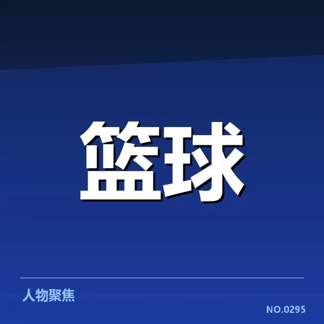 现阶段三分战术的核心组成要素