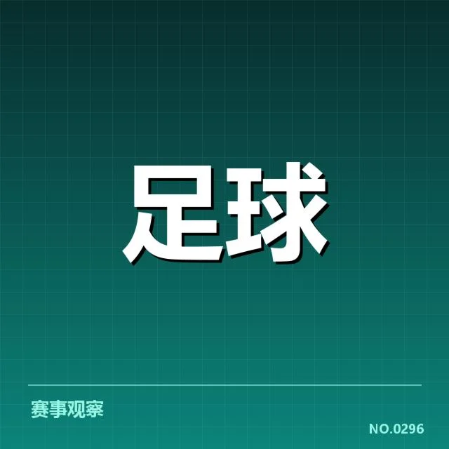 确定的里昂阵容与赛程数据