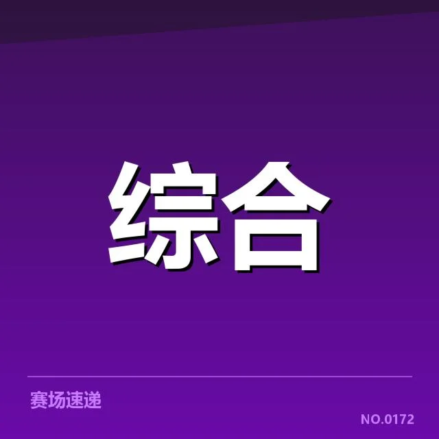 确认的校园体育版权相关事实梳理